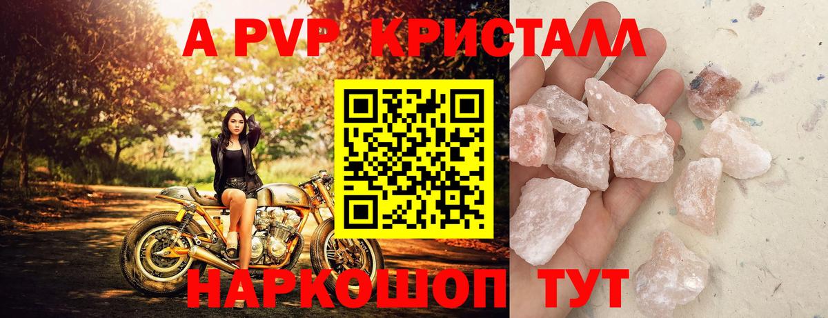 A-PVP Crystall Полевской