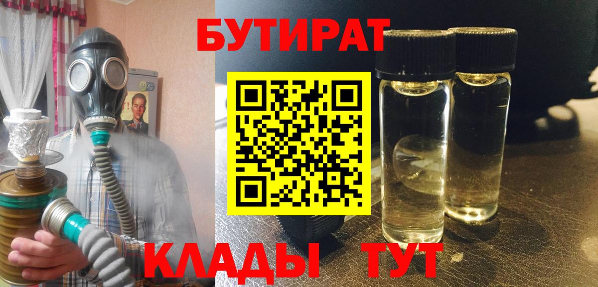 Полевской  Бутират  Вход с VPN  БУТИРАТ GHB 