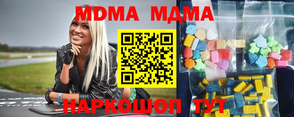 MDMA crystal  Вход с VPN  Полевской  МДМА Molly 